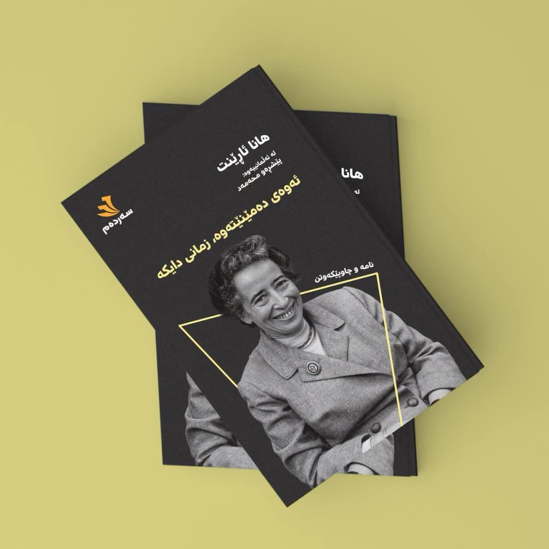 کتێبی “ئەوەی دەمێنێتەوە، زمانی دایکە” بڵاوە کراوە